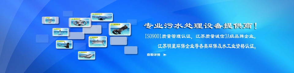 潛水?dāng)嚢铏C(jī)污水處理環(huán)保設(shè)備